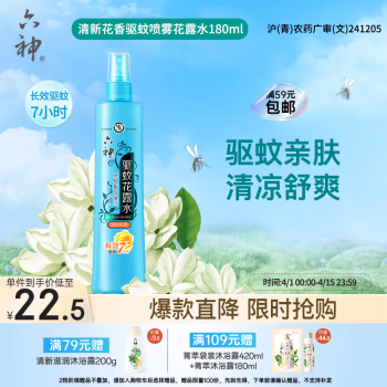 六神 180ml 清新花香驱蚊花露水 (计价单位：瓶)