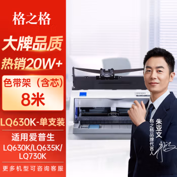 格之格 ND-LQ630K  爱普生LQ635K LQ730K LQ735K LQ80KF 色带 (计价单位：盒) 黑色