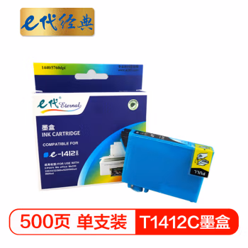 e代经典 e-T1412C 打印量500页  适用爱普生EPSON ME33/35 墨盒 (计价单位：盒) 青色
