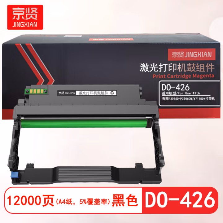 京贤 DO-426鼓组件 打印量12000页 适用奔图P3016D/P3306DN/M7115DN 硒鼓 (计价单位：只) 黑色