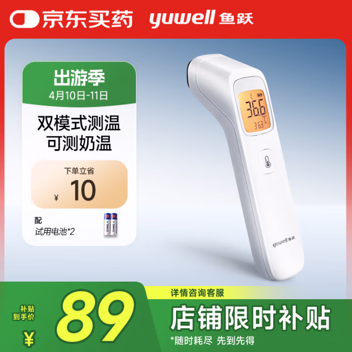鱼跃 YHW-2 红外 额温枪 1.00 支/台 (计价单位：台) 白色