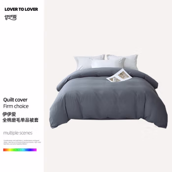 伊伊爱 TJ0KL02302074 150*200cm 全棉磨毛单品被套 被套 1.00 件/条 (计价单位：条) 蓝灰色