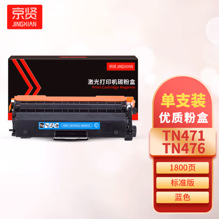 京贤 TN471/476 打印量1800页 适用兄弟HL-8260/9310/MFC8900 粉盒 (计价单位：只) 蓝色
