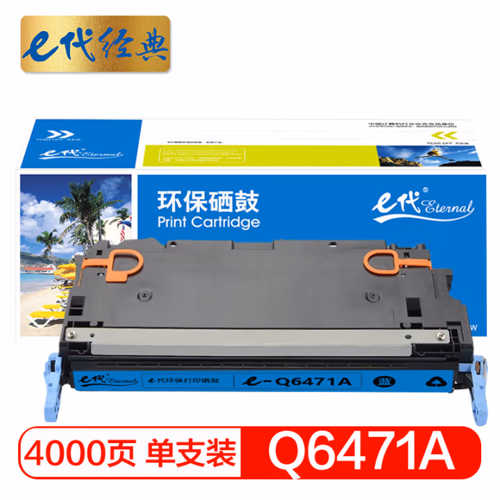 e代经典 Q6471A 适用惠普HP3600 3600n 3600dn 硒鼓 1.00 只/支 (计价单位：支) 蓝色