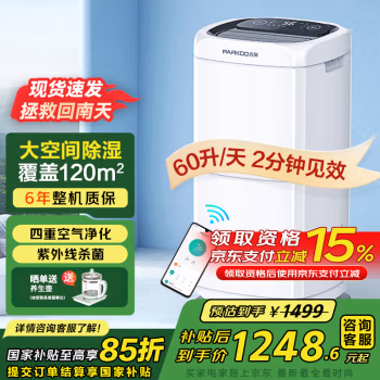 百奥(PARKOO) PD602AR 除湿机 (计价单位：台) 白色