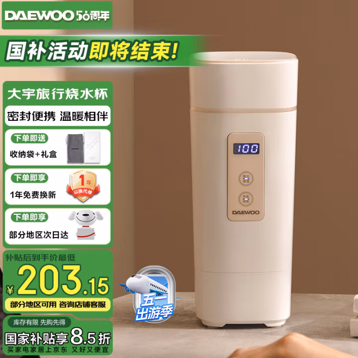 大宇(DAEWOO) D2 便携式 电热壶 1.00 台/个 (计价单位：个) 白色