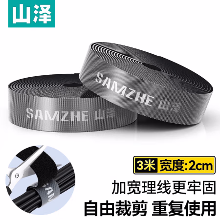 山泽(SAMZHE) MST-30 3米 魔术贴 尼龙粘扣扎线带 (计价单位：包) 黑色