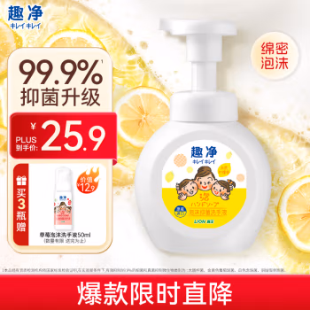 狮王(Lion) 趣净清爽抑菌 天然柠檬香 250ml 泡沫洗手液 (计价单位：瓶)