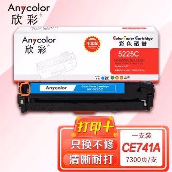 欣彩（Anycolor） AR-5225C 专业版 7300页 适用惠普CP5220 硒鼓 1.00 只/支 (计价单位：支) 蓝色