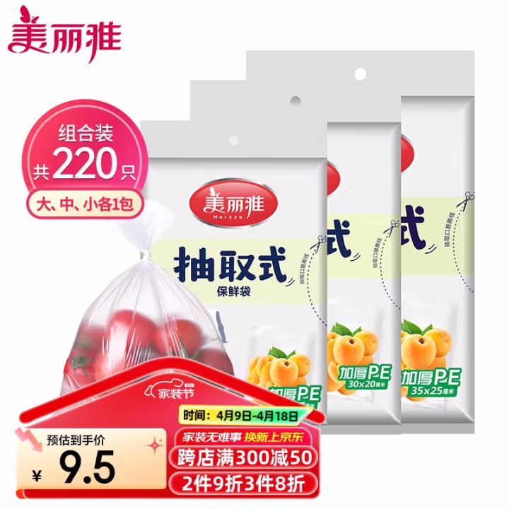 美丽雅(MARYYA) HC071148 抽取式保鲜袋三合一促销装 1.00 个/包 (计价单位：包) 透明