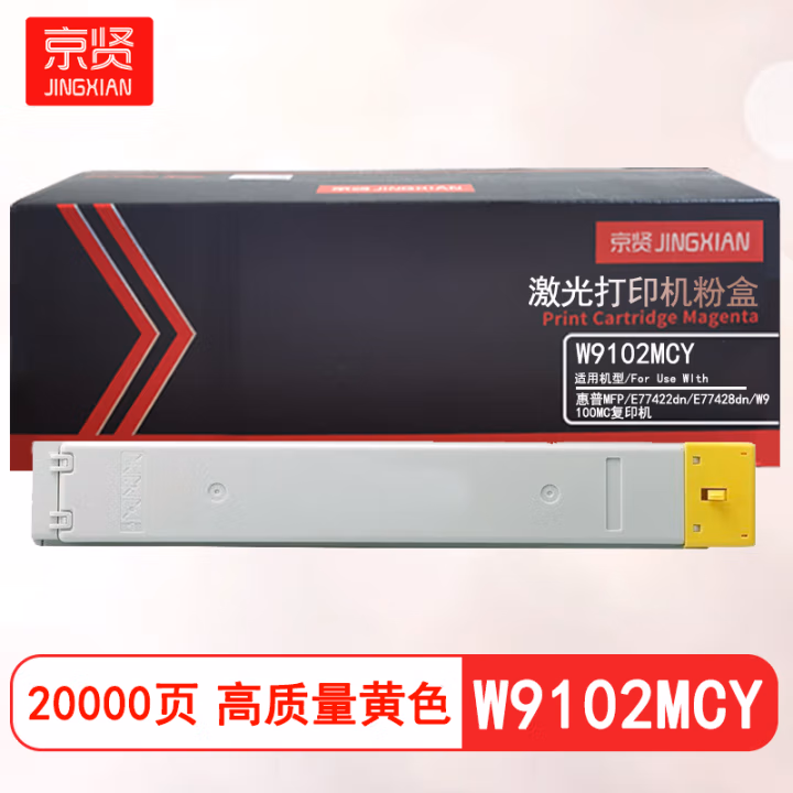 京贤 W9102MCY 打印量20000页 适用惠普MFP E77422dn E77428dn W9100MC 粉盒 (计价单位：只) 黄色