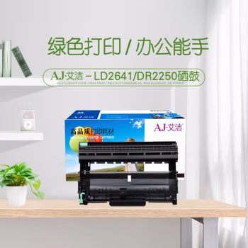 艾洁(AJ) LD2441/LD2641/DR2250 打印量12000页 适用兄弟 HL-DCP7060D;DCP7065DN;HL2230D;HL 2240 硒鼓 (计价单位：只) 黑色