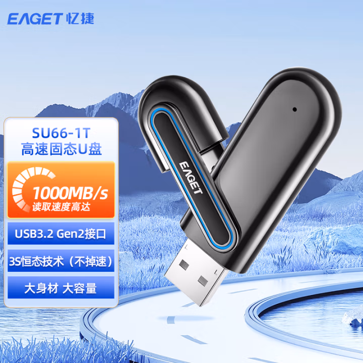 忆捷（EAGET） SU66-1TB USB3.2 Gen2 U盘 (计价单位：个) 锖色