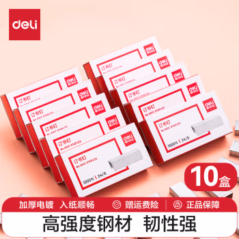 得力 0012 12号高强度 1000枚/盒 订书钉 10.00 盒/包 (计价单位：包) 银色