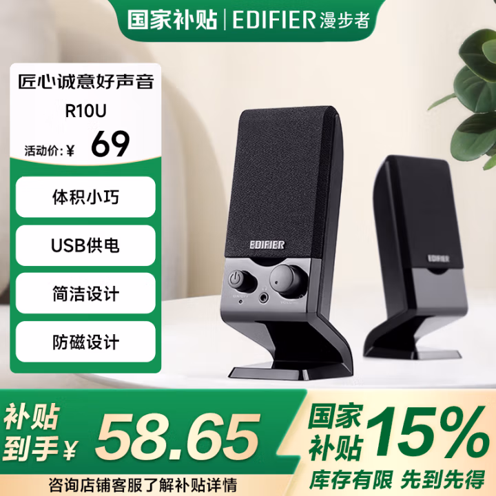 漫步者(EDIFIER) R10U 2.0声道 便携式 多媒体音箱 2.00 个/套 (计价单位：套) 黑色