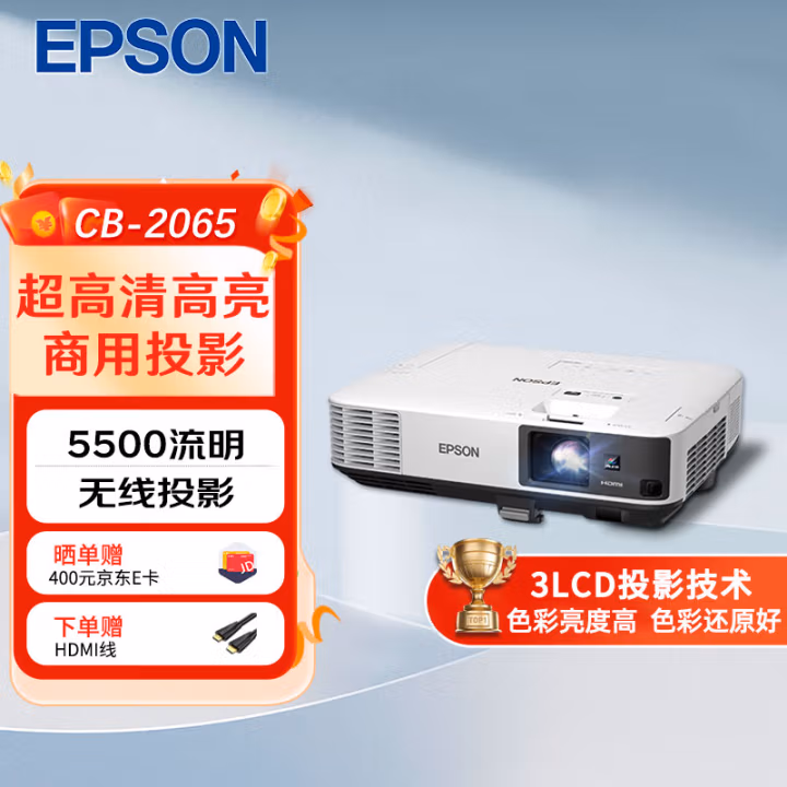 爱普生(Epson) CB-2065 5500流明 工程投影仪 (计价单位：台) 白色