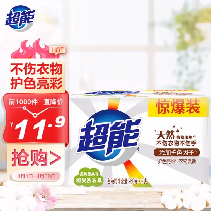 超能 海风椰果 植物焕彩 260g/块 洗衣皂 2.00 块/组 (计价单位：组)