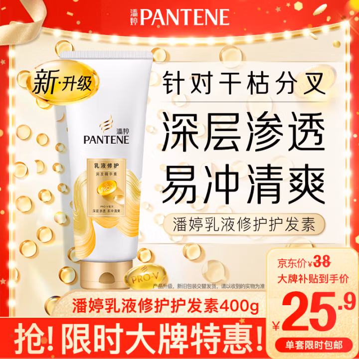 潘婷(PANTENE) 乳液修护型 400ml 润发精华素 (计价单位：瓶)