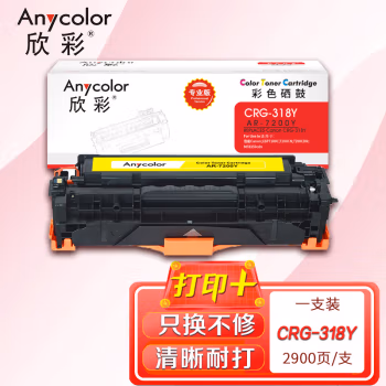 欣彩（Anycolor） AR-7200Y 专业版 2900页 适用佳能LBP7200cdn 硒鼓 1.00 只/支 (计价单位：支) 黄色