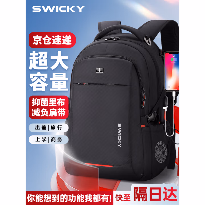 SWICKY 81669 小号 双肩包 (计价单位：个) 黑色