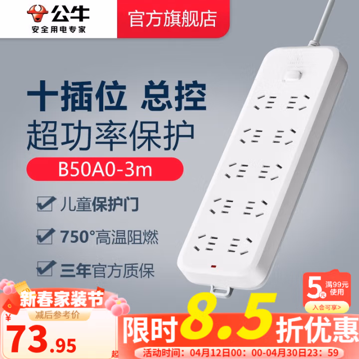 公牛(BULL) GN-B50A0 总控10位3米 插排 (计价单位：个) 白色
