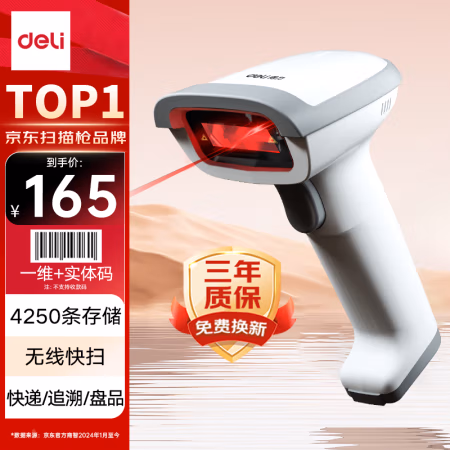 得力(deli) 14881S 白 一维码 无线 扫描枪 (计价单位：台) 白色