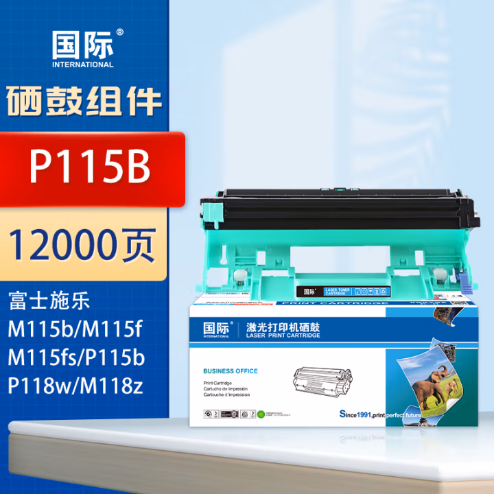 国际 P115b CT351006组件 （适用富士施乐P115b/M115b/M115f/M115fs/P118w/M118w/M118z) 10000页 硒鼓 (计价单位：只) 黑色