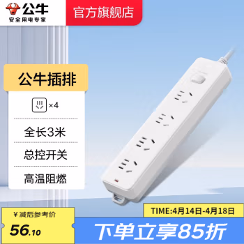 公牛(BULL) GN-410  4孔位3米 接线板 (计价单位：个) 白色