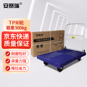 安赛瑞 12602 折叠式（载重300kg） 手推平板车 (计价单位：辆) 蓝色