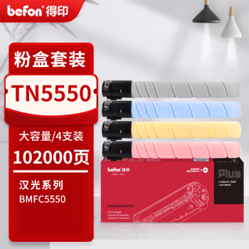得印(befon) PLUS TN5550 打印量102000页 适用适汉光TN5450 BMFC5450墨盒BMFC5550 墨粉盒 1.00 只/套 (计价单位：套) 黑青黄红