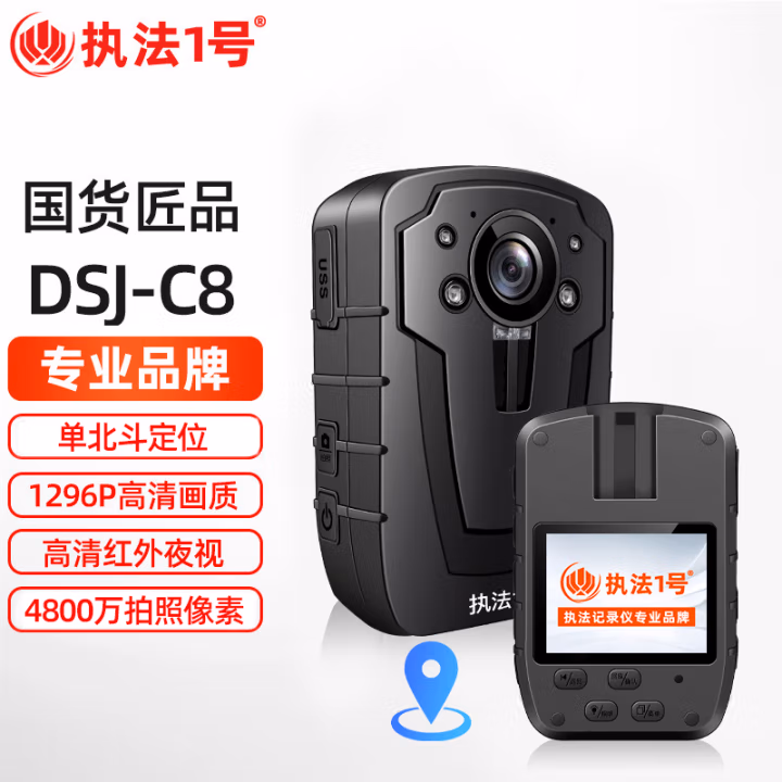 执法1号(ZHIFAYIHAO) DSJ-C8  1080P 64G内存 GPS款  94*61*31mm 摄像记录仪 (计价单位：台) 黑色