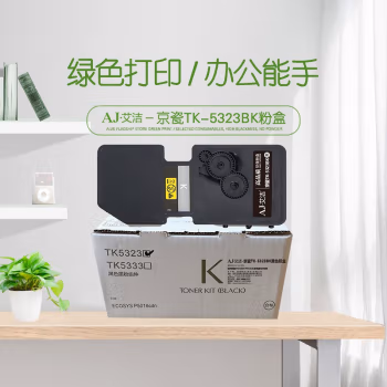 艾洁(AJ) TK-5323BK打印量1200页适用京瓷KYOCERAP5018cdn彩色激光打印机墨粉等粉盒 硒鼓 (计价单位：只) 黑色
