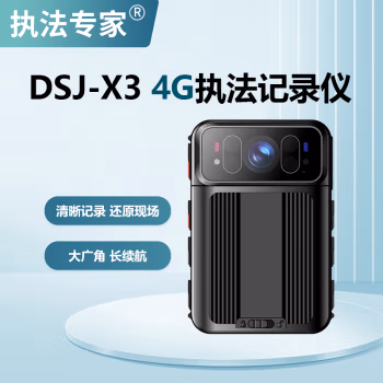 执法专家 DSJ-X3 256G h.265压缩 工作记录仪 (计价单位：台) 黑色