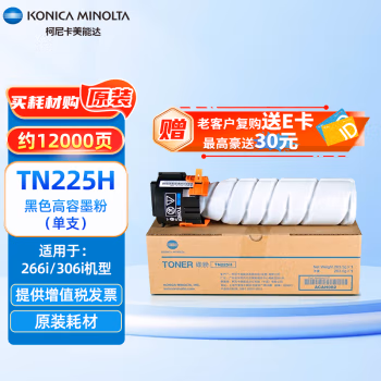 柯尼卡美能达(KONICA MINOLTA) TN225H 打印量12000页 适用bizhub226i/246i/266i/306i 复印机墨粉 (计价单位：只) 黑色
