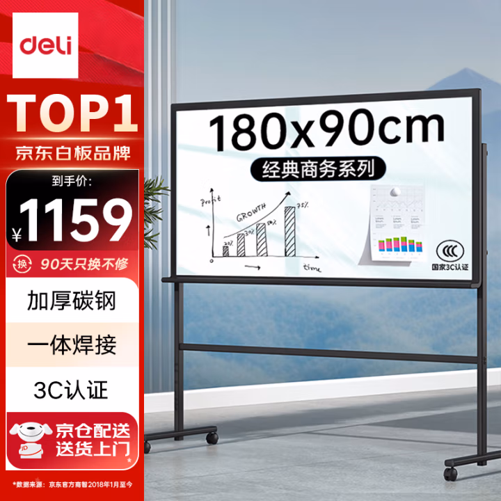 得力(deli) 致固系列8739 1800*900mm H型支架式可移动 磁性 玻璃白板 (计价单位：个) 黑色边框