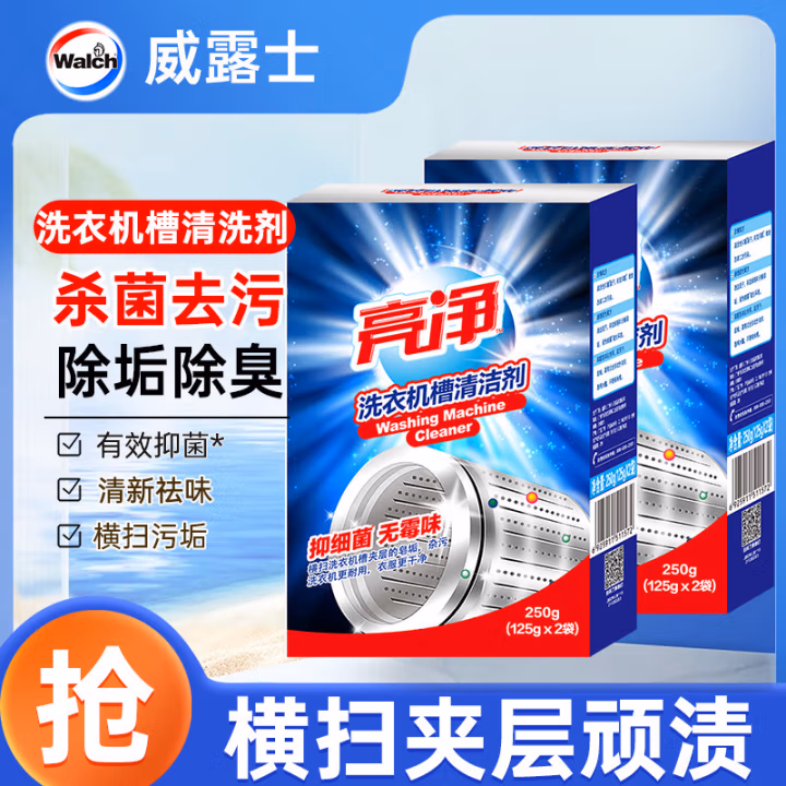 亮净(Limn) 125g*2/盒 2盒/组 洗衣机槽清洁剂 1.00 瓶/套 (计价单位：套)