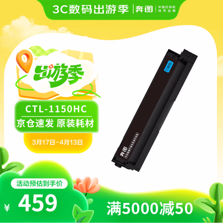 奔图(PANTUM) CTL-1150HC 1500页  适用CM1150ADN/CM1155ADN/CP1150DN/CP1155DN 硒鼓 1.00 只/个 (计价单位：个) 青色