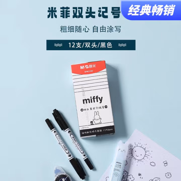 晨光(M&G) SPM21302 双头 双头史努比海洋风记号笔 (计价单位：支) 黑色
