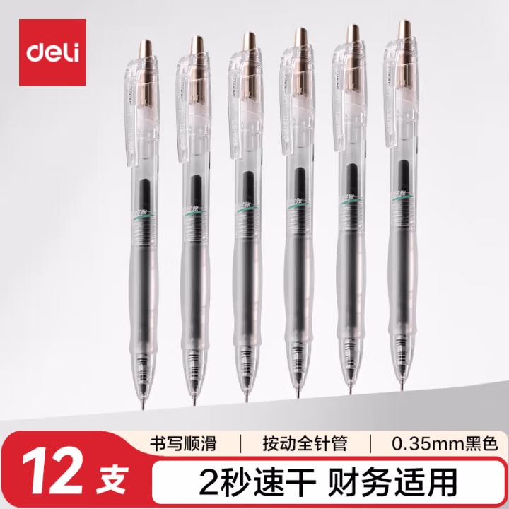 得力(deli) SA130速干财务0.35mm全针管 中性笔 (计价单位：支) 黑色