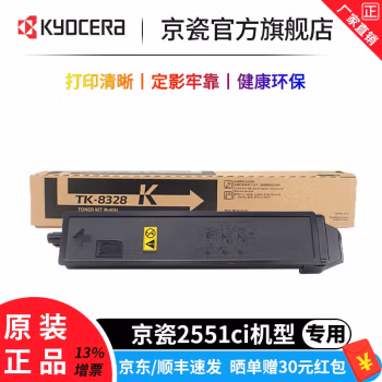 京瓷(KYOCERA) TK-8328K带芯片 打印量：18000页 适用京瓷TASKalfa 2551ci 墨粉盒 1.00 只/支 (计价单位：支) 黑色