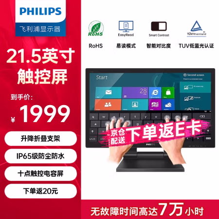 飞利浦(Philips) 222B9T 21.5英寸 触控屏 十点触控电容屏 1080P 升降折叠 IP54级防尘防水 电脑显示器 (计价单位：台) 黑色