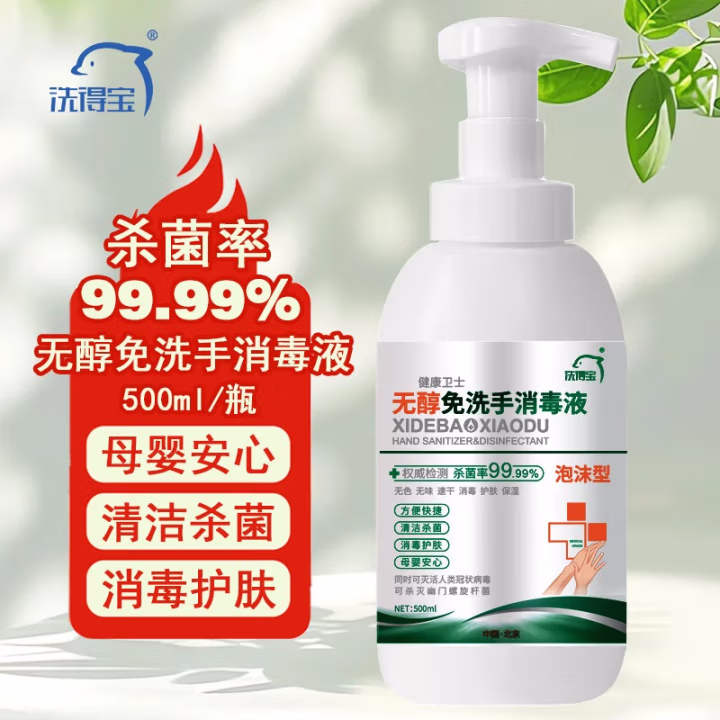 洗得宝 不含酒精免洗洗手液 手消毒液 500ml 无醇免洗泡沫手消 (计价单位：瓶)