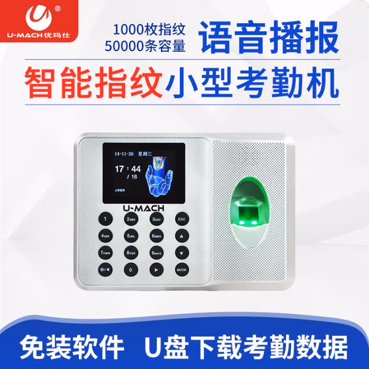 优玛仕（U-MACH） U-Z2 考勤机 (计价单位：台) 白色