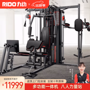 力动 TG90八人站多功能综合训练器 力量训练器 (计价单位：台) 黑色