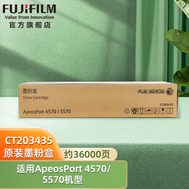 富士胶片(FUJIFILM) CT203435 打印页数约36000页 适用ApeosPort 4570/5570 硒鼓 (计价单位：只) 黑色