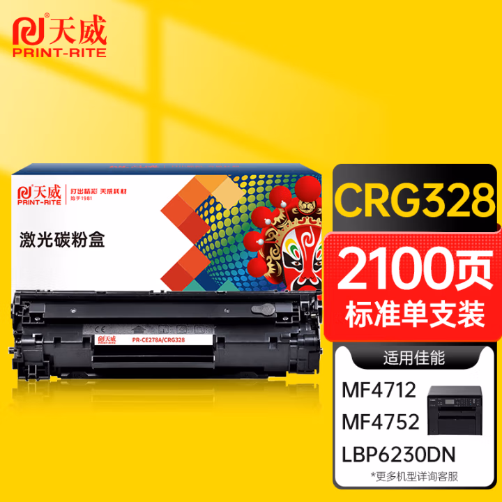 天威(PrintRite) CRG328  标准版易加粉 带芯片 适用佳能MF4712等 硒鼓 1.00 只/支 (计价单位：支) 黑色