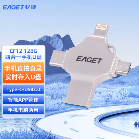 忆捷（EAGET） CF12-128G 苹果安卓Type-c 四合一口手机电脑两用 U盘 (计价单位：个) 珍珠银
