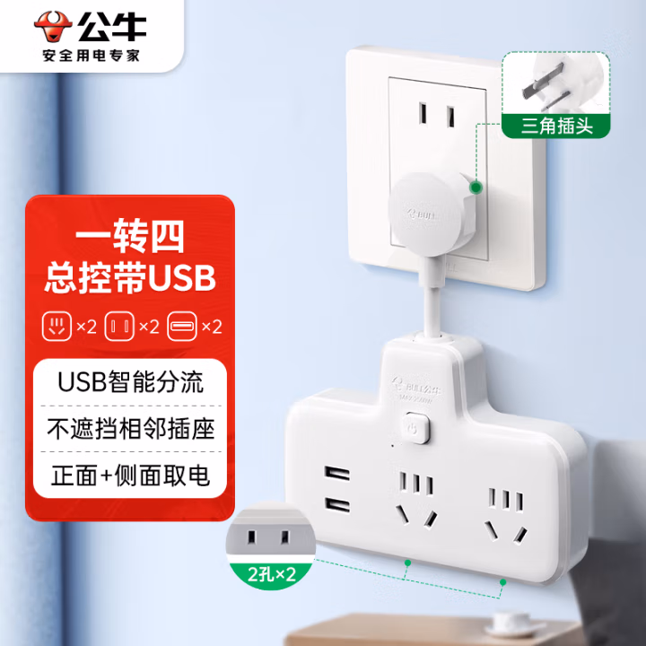 公牛(BULL) GN-9722Q 总控一转四带USB插座 插排 (计价单位：个) 白色