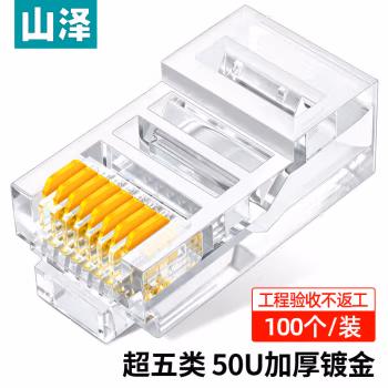 山泽(SAMZHE) DJ-550U RJ45网络连接头 100.00 个/盒 (计价单位：盒) 透明