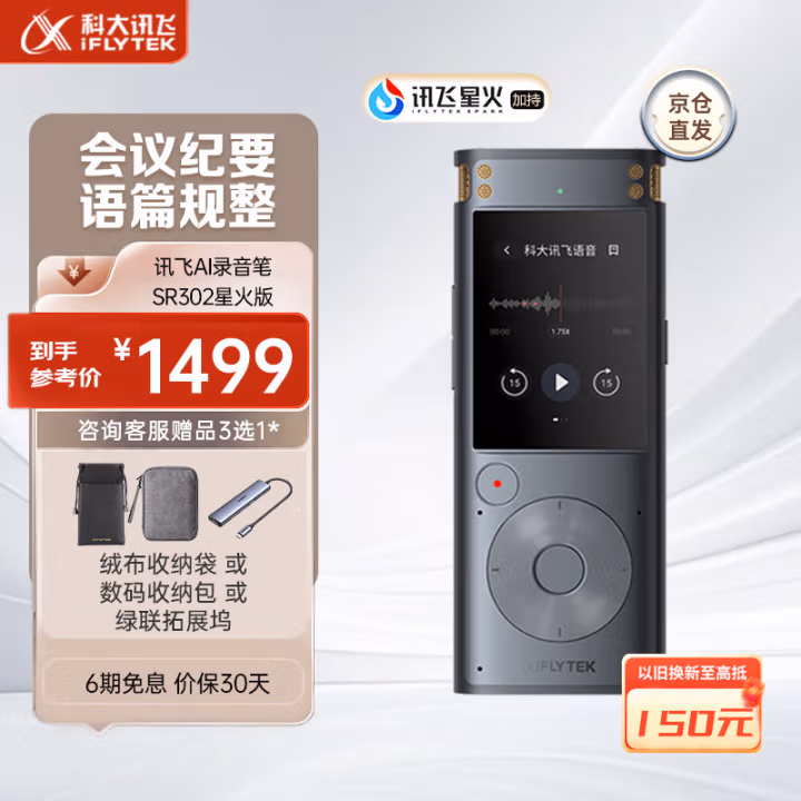 科大讯飞 SR302 录音笔 (计价单位：个) 星空灰